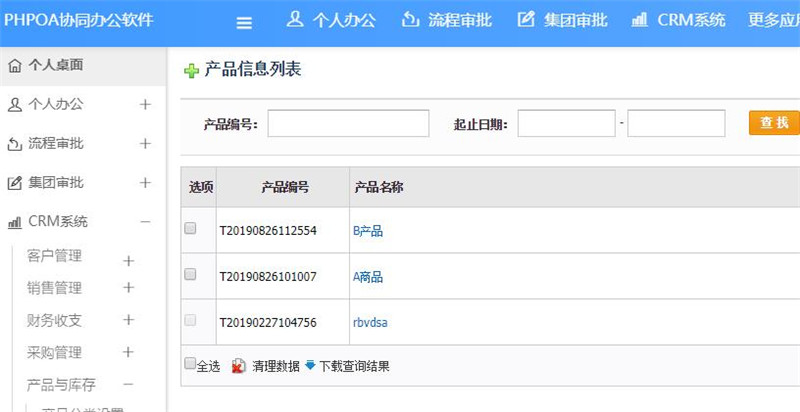 产品信息管理清理、下载_副本.jpg